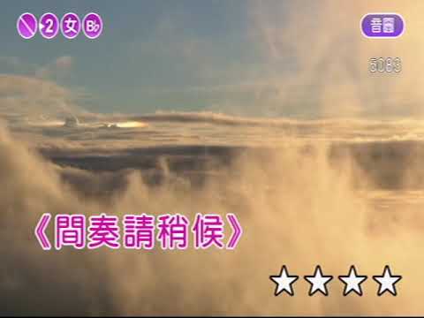6 動不動就說愛我伴奏Bb調