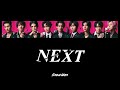 Snow Man / NEXT 【歌詞・パート割り】