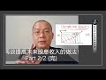 如何提升股息现金流收入?(下讲)
