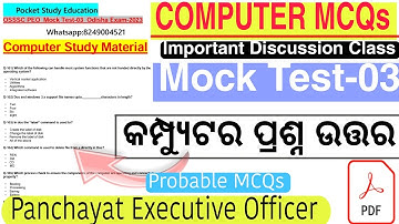 Computer MCQs Discussion |Booster Question |50 Mcq|Mock Test-03|OSSSC PEO|⚡⚡ଆସିଲା ଭଳି ପ୍ରଶ୍ନ ଦେଖନ୍ତୁ