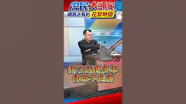 陳揮文轟邱議瑩漠視大樹光電爭議！　同黨立委看不下去加碼喊：負責任一點【花絮時間】 @庶民大頭家 #shorts #邱議瑩 #許智傑 #陳揮文 #光電 #庶民大頭家 #花絮