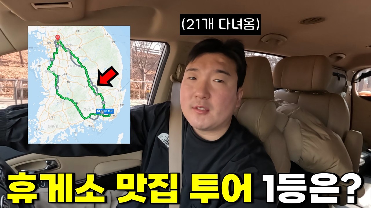 30시간동안 21개 휴게소 다녀왔습니다! | 휴게소 차박