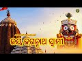 ShriJagannath Bhajan | Rathayatra Special | Odia Bhajan | AI Song #rathyatra #jagannath #odiabhajan
