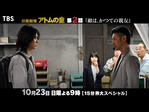 1分でわかる『アトムの童(こ)』第1話スペシャルダイジェスト!!【TVerで最新回を無料配信中】