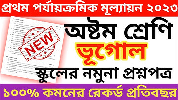 class 8 geography 1st unit test question paper 2023 || class 8 first unit test geography 2023