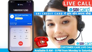 एसबीआई क्रेडिट कार्ड कस्टमर केयर से कैसे बात करें | sbi credit card customer care se kaise baat kare