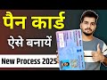 New Pan Card Apply Online | How to Apply Pan Card online | Pan Card kaise banaye 2025