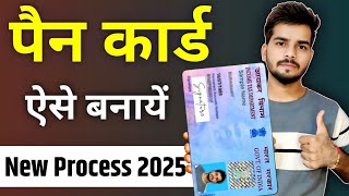 New Pan Card Apply Online | How to Apply Pan Card online | Pan Card kaise banaye 2025