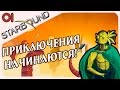 Прохождение Starbound (v.1.0) - День когда всё началось!