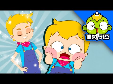 달달한 음료는 그만 | 개구쟁이토마스 | 깨비키즈 KEBIKIDS