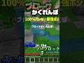 ゴミスポット、実は最強ポジだった件。 #マイクラ #マインクラフト #minecraft #ゲーム #ゲーム実況 #かくれんぼ