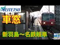 【名鉄】羽島線、竹鼻線車窓　新羽島～名鉄岐阜 の動画、YouTube動画。