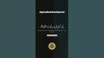 سورة إبراهيم الآية 44 تلاوة الشيخ سعود الشريم