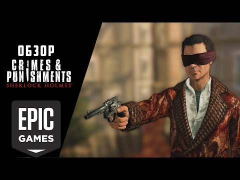 Обзор Sherlock Holmes: Crimes and Punishments.Бесплатная раздача в Epic Games.[Эпическая халява#7]