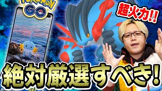 実は最強ポケモン!?!?ミズゴロウ復刻コミュデイ、全ユーザーがやるべき理由があります!!!厳選必須じゃーーー!!!【ポケモンGO】