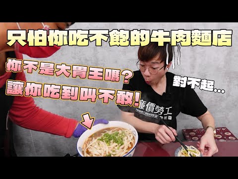 怕你吃不飽的老闆！端上一盆牛肉麵 吃到小叔直呼受不了｜台北美食｜清真料理｜台北車站｜站前商圈｜觀光推薦｜旅遊景點｜清真黃牛肉麵｜大食い｜大胃王養成中｜大食量開箱｜吃到飽｜먹방｜ Mukbang｜探店