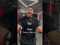 انت شغال اي هنا اكسبلور  جيم  الاجسام  ضحك ترند  