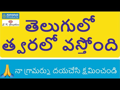 తెలుగులో డెమోస్ త్వరలో వస్తోంది | అభిషేక్ ఉత్పత్తులు | ఎస్కె గ్రాఫిక్స్