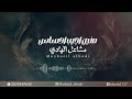 مشاعل الهادي منين اجيب احساس جلسة 2025 