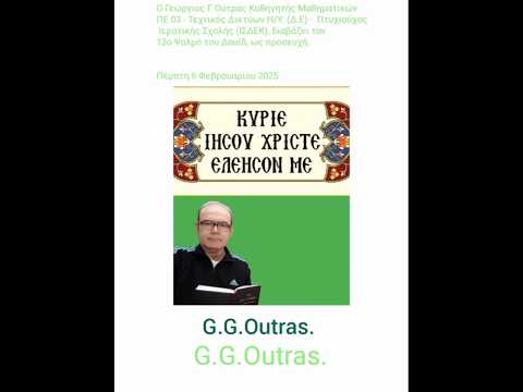 G.G.Outras: Ο Γεώργιος