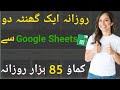 Data Entry Jobs At Home By Using Google Sheets