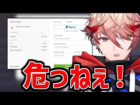 【GeoGuessr】危うくクレジットカードの入力をしかけるセラフ【セラフ・ダズルガーデン/にじさんじ切り抜き/VOLTACTION】