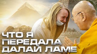 видео: КАК ВСТРЕТИТЬСЯ С ДАЛАЙ ЛАМОЙ? Активация способностей в поле мастера. Дарья Заморина Дхарамсала 2023 картинка: КАК ВСТРЕТИТЬСЯ С ДАЛАЙ ЛАМОЙ? Активация способностей в поле мастера. Дарья Заморина Дхарамсала 2023