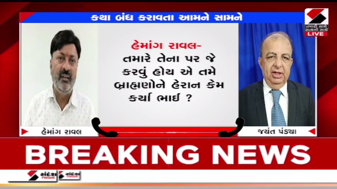 સત્યનારાયણની કથા બંધ કરાવતા બ્રહ્મ સમાજમાં રોષ  | Satyanarayan Katha | Rajkot | Vigyan Jatha