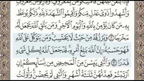 سورة الطلاق الصفحة 558 الشيخ محمد صديق المنشاوي