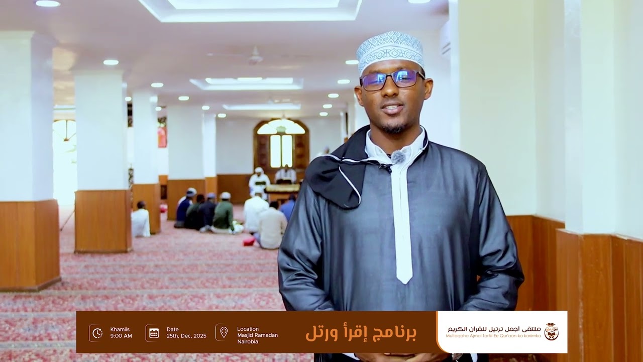  الانطباع عن برنامج اقرأ ورتل ،البرنامج القرآني المميز الذي يقام تحت إشراف ملتقى أجمل ترتيل.