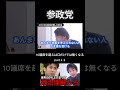 【衝撃発言】池戸氏の国債も政策も税金も理解してない発言にひろゆきがバッサリ。食料品減税についても〇〇をすべきと熱弁【ひろゆき切り抜き】part１１ #shorts #ひろゆき #切り抜き