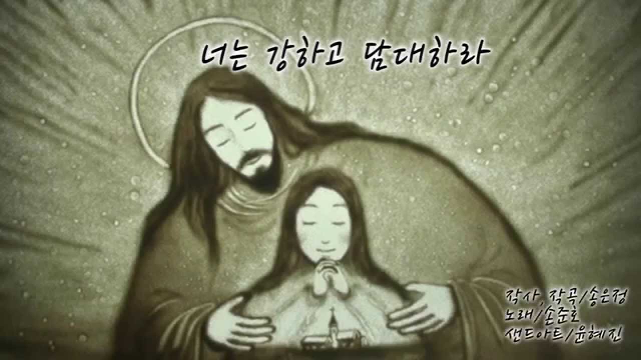 在 YouTube 上觀看「송은정 _너는 강하고 담대하라feat 손준호」