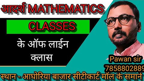 Adarsh Mathematics classess Aghoria bazar Muzaffarpur Live class by Pawan sir