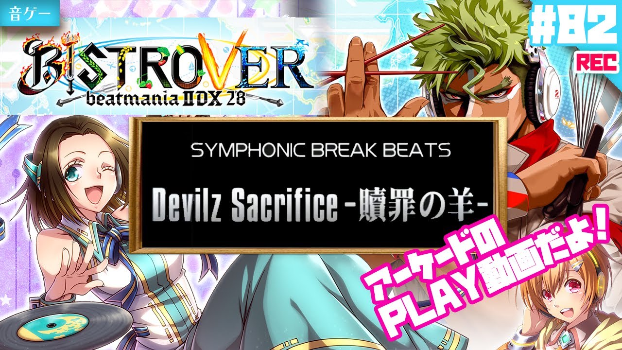 Devilz Sacrifice -贖罪の羊- / OSTER project(H9)【音ゲー/e-sports