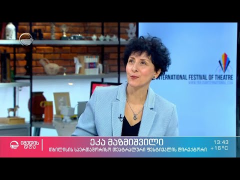 თბილისის მე-13 საერთაშორისო თეატრალური ფესტივალი