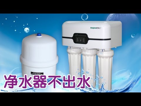 Ro淨水器diy 健康跟著走