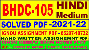 bhdc-105 solved assignment 2021-22 in Hindi / bhdc 105 solved assignment / bhdc 105 assignment