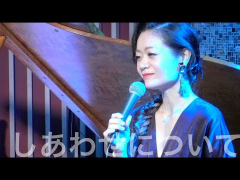 しあわせについて（さだまさし）/ sung by 伽藍琳（Dec 2021）