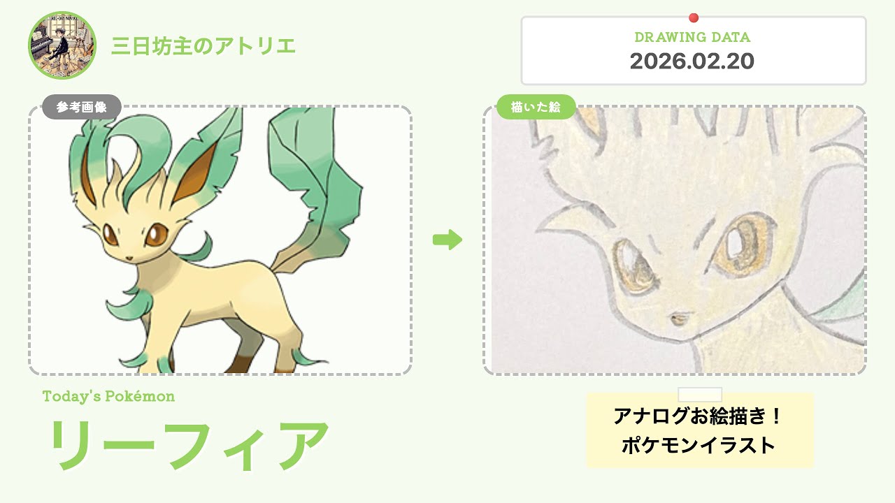 リーフィアを描きました。How to draw Leafeon. #ポケモン #pokemon #leafeon