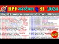 RPF Constable & SI 2024।RPF Constable 2024 GK GS Practice Set ।RPF Constable 2024 GK GS Classes