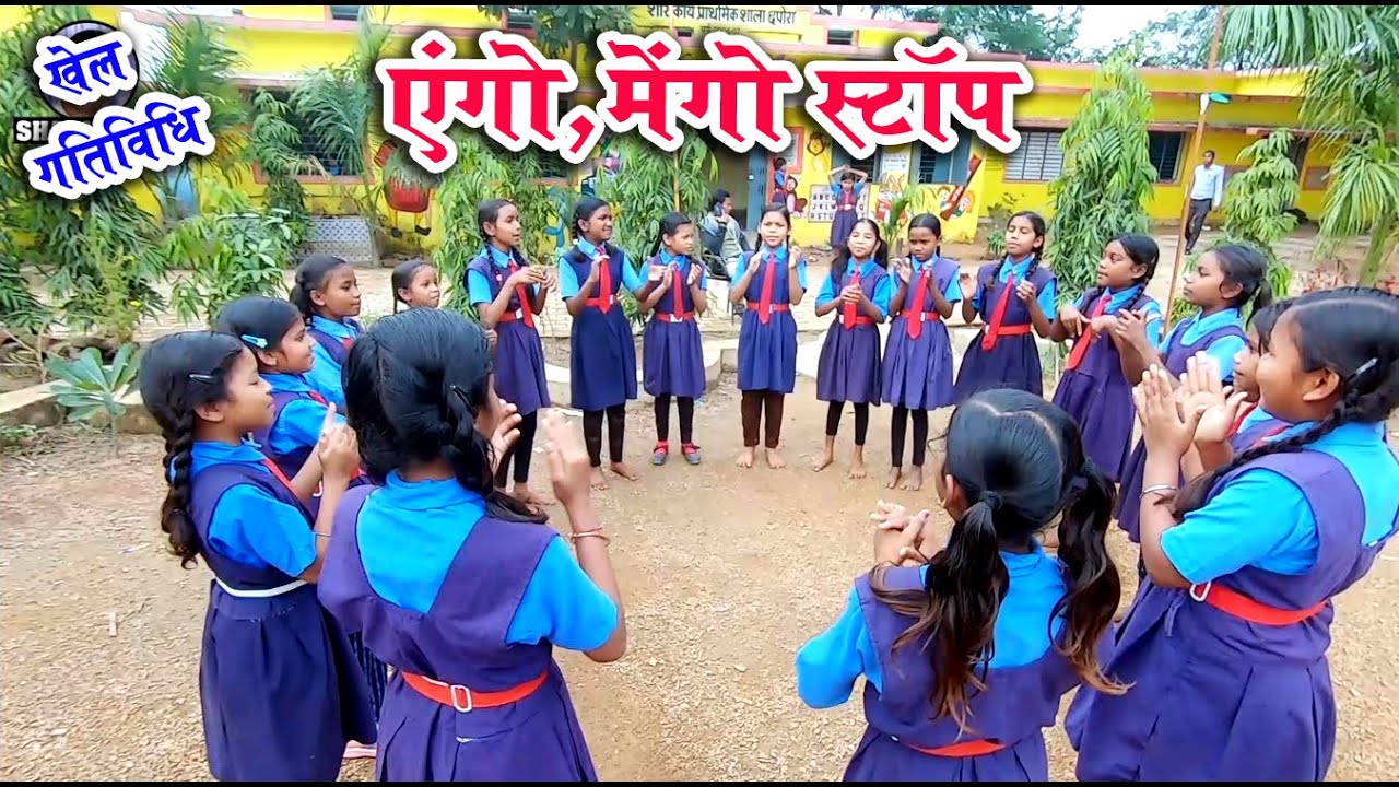 खेल गतिविधि - एंगो मैंगो स्टॉप / Ango,Mango stop #school #activity #games #cgschool #shahnisir