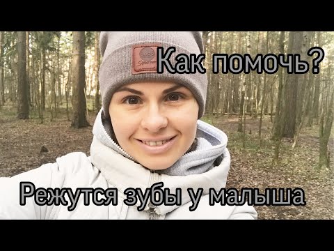 Вопрос: Как облегчить боль в деснах?