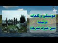 التوزيع الاصلي لترنيمة مين غيرك نترجاه HD