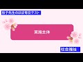 桜子先生のほぼ毎日テスト「実施主体」