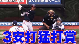 【ドラ1援護】辰己涼介 タイムリー含む3安打【猛打賞】