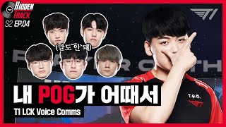 이건 내 실력이야 | T1 vs HLE, GEN Voice Comms [T1 Hidden Track S2 EP.4]