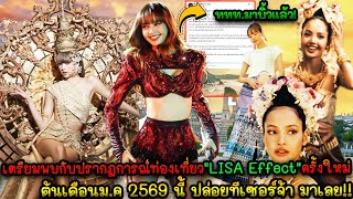 ททท.มาบิ้วเเล้ว! 🇹🇭💫เตรียมพบกับปรากฎการณ์ท่องเที่ยว \
