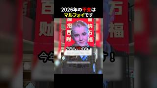 2026年の干支はマルフォイです #ほっこりショート