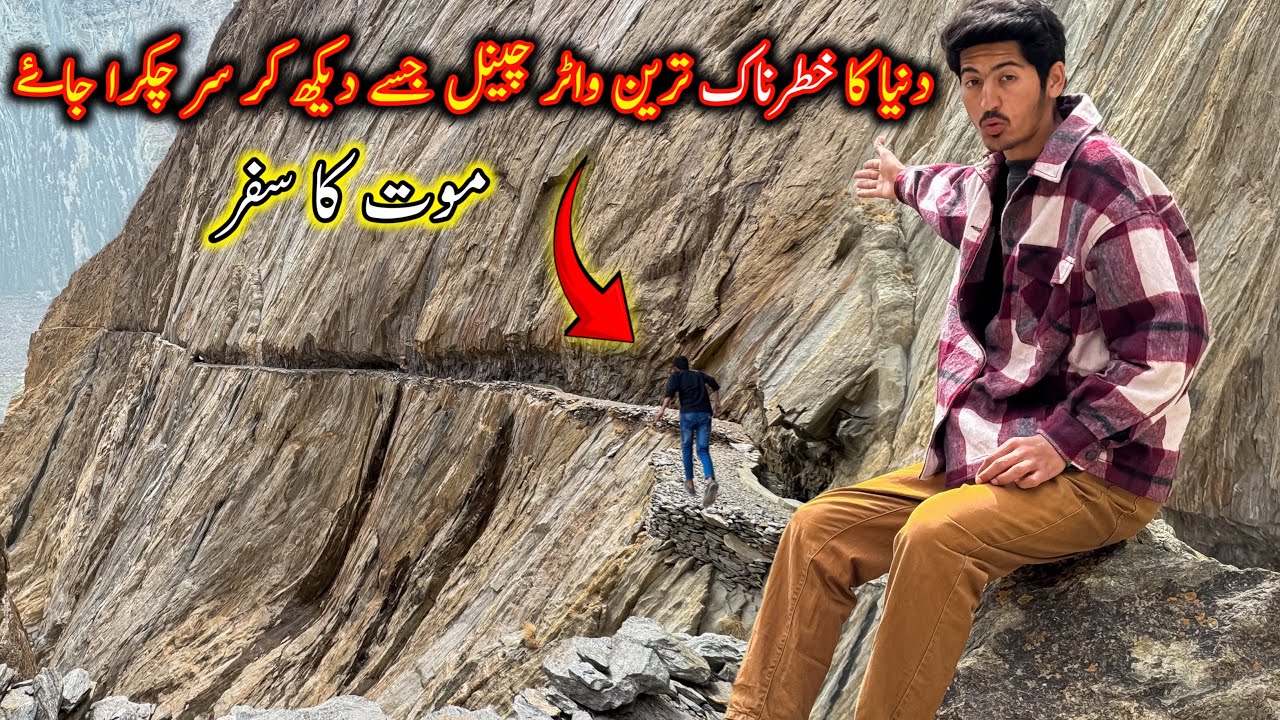 Most Dangerous Mountain Water Canal in Pakistan | Near Siachen Glacier ...