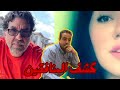 سهره مدويه و كشف أسماء العملاء مع إيمان القباري حلقات للتاريخ 